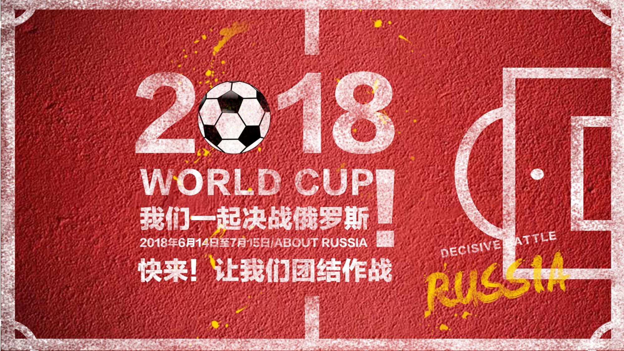 决定在足球